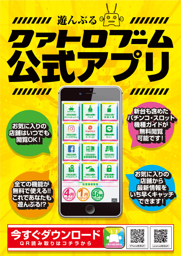 クァトロブーム鹿島の最新情報画像