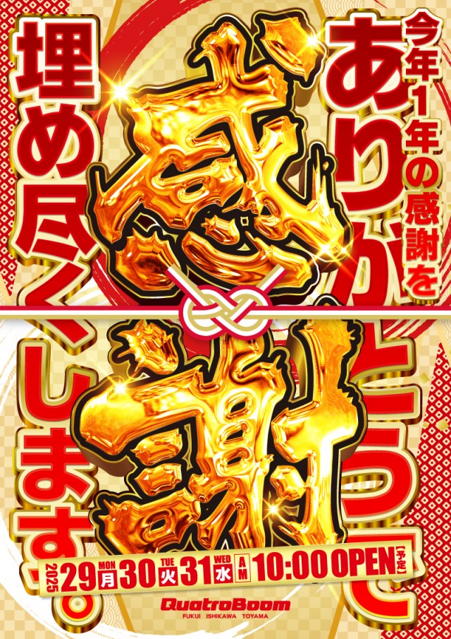 クァトロブーム鹿島の最新情報画像