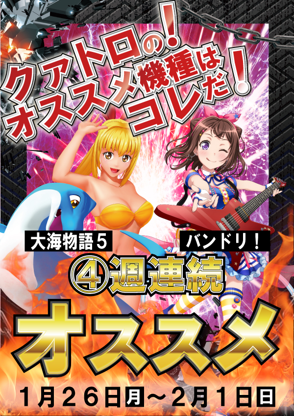 クァトロブーム鹿島の最新情報画像