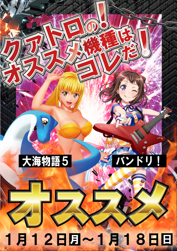 クァトロブーム鹿島の最新情報画像