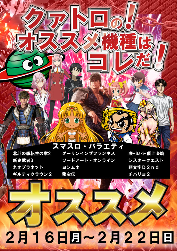 クァトロブーム鹿島の最新情報画像