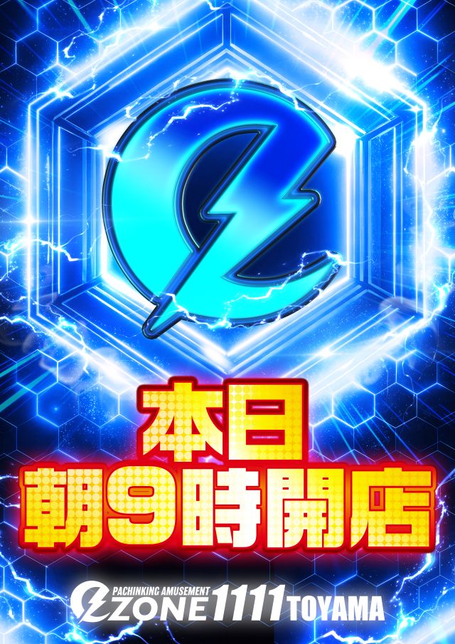 イーゾーン1111富山の最新情報画像