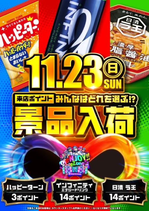 イーゾーン1111富山の最新情報画像