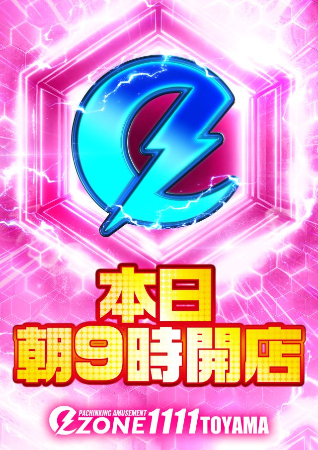 イーゾーン1111富山の最新情報画像