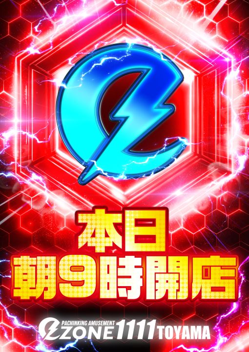 イーゾーン1111富山の最新情報画像