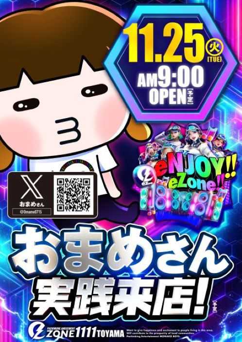 イーゾーン1111富山の最新情報画像