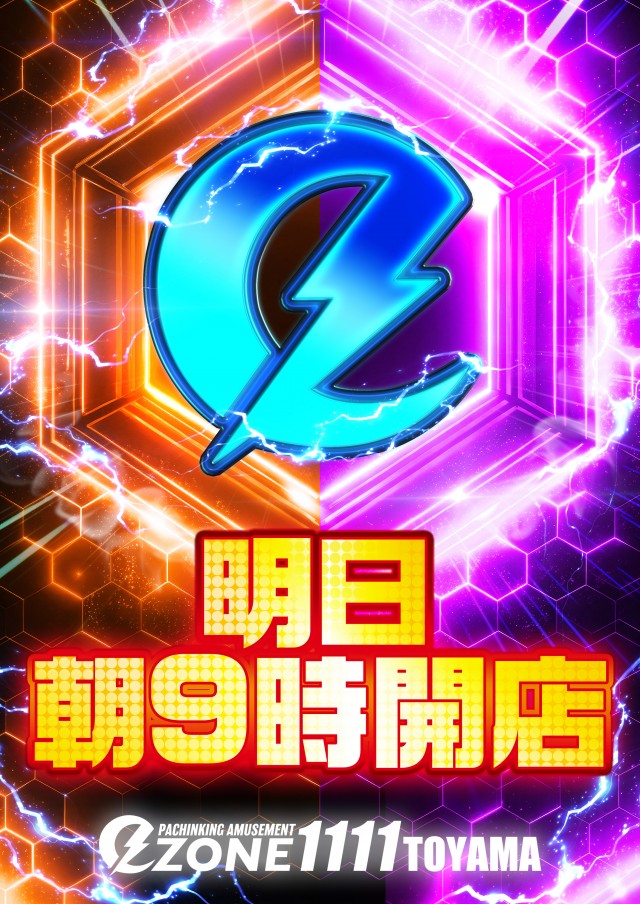 イーゾーン1111富山の最新情報画像