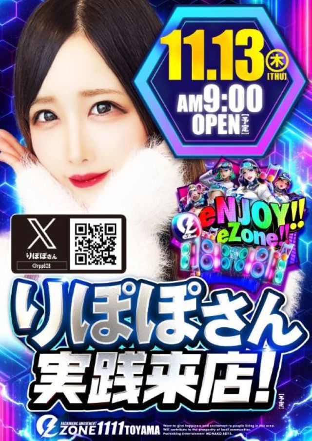 イーゾーン1111富山の最新情報画像