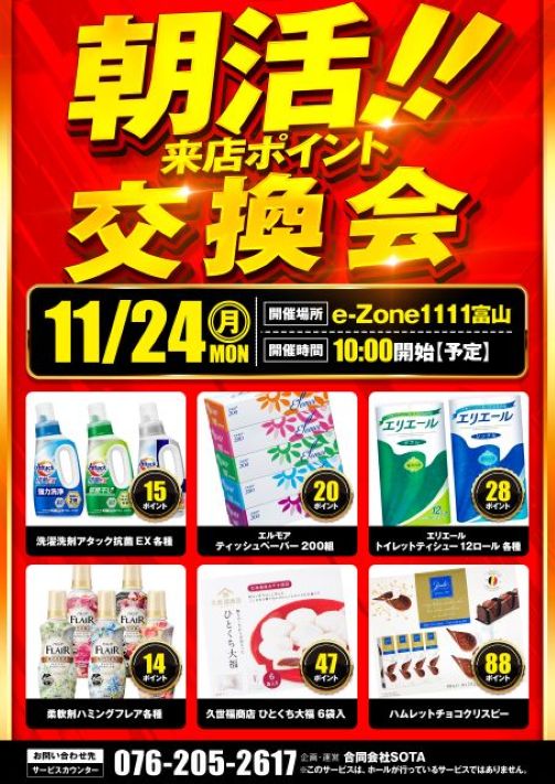 イーゾーン1111富山の最新情報画像