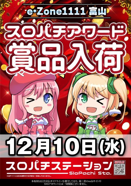 イーゾーン1111富山の最新情報画像