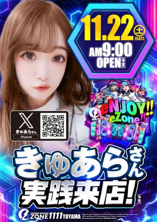 イーゾーン1111富山の最新情報画像