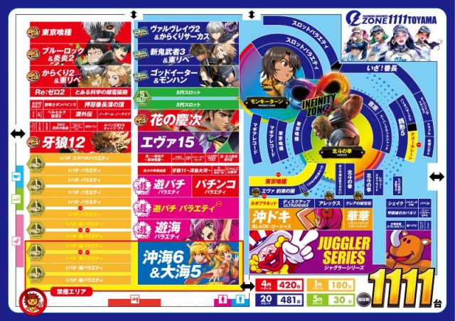 イーゾーン1111富山の最新情報画像