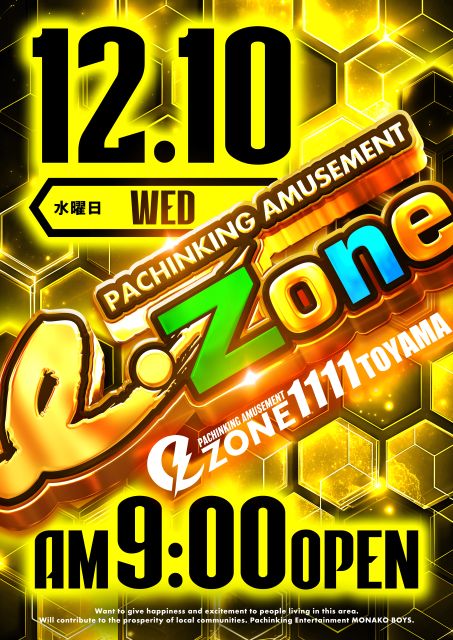 イーゾーン1111富山の最新情報画像