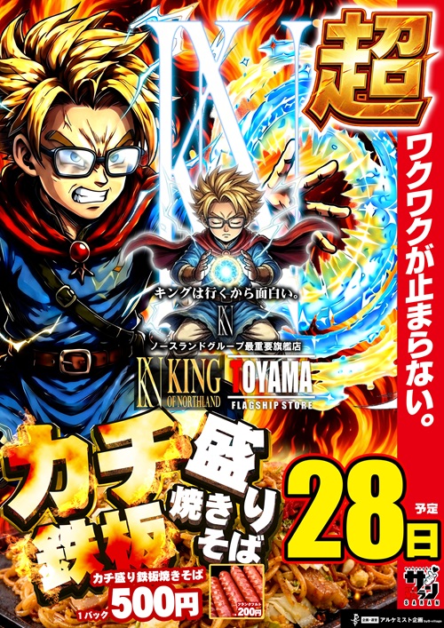 キングオブノースランドの最新情報画像