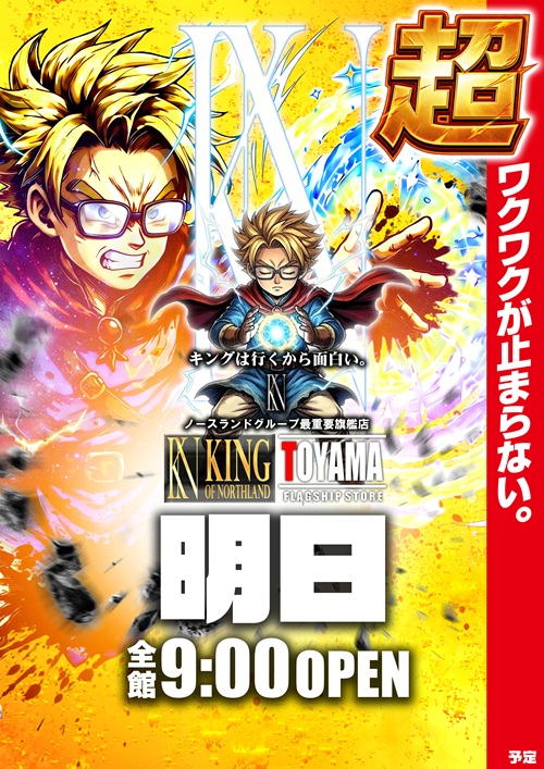 キングオブノースランドの最新情報画像