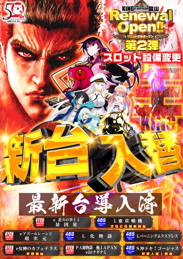 キングオブノースランドの最新情報画像