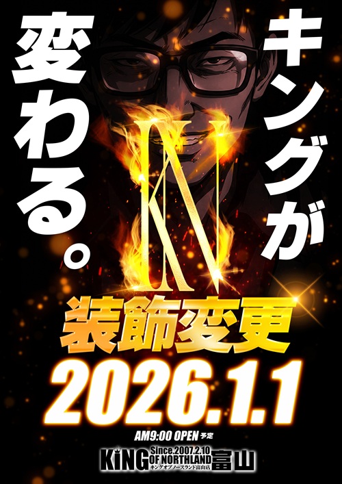 キングオブノースランドの最新情報画像