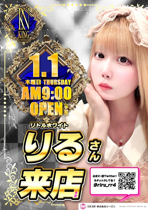 キングオブノースランドの最新情報画像