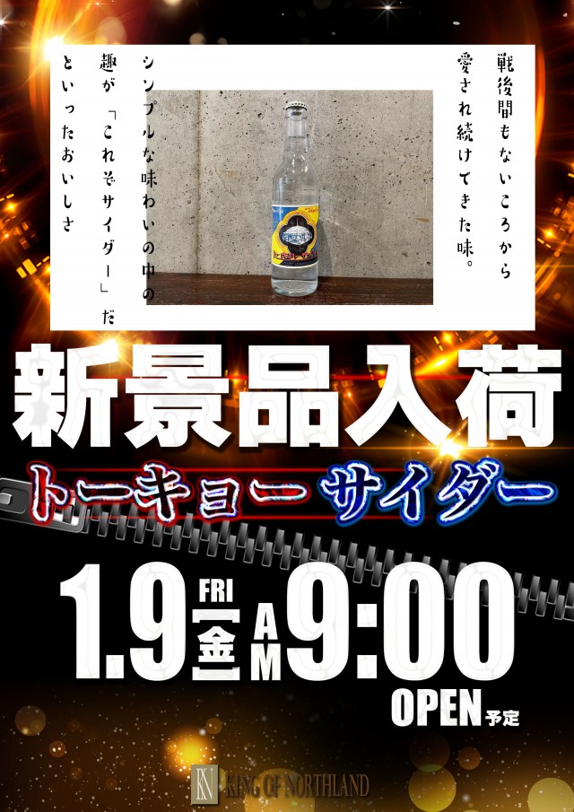 キングオブノースランドの最新情報画像