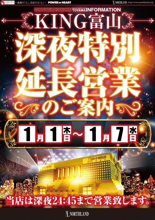 キングオブノースランドの最新情報画像