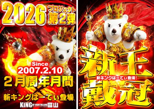 キングオブノースランドの最新情報画像