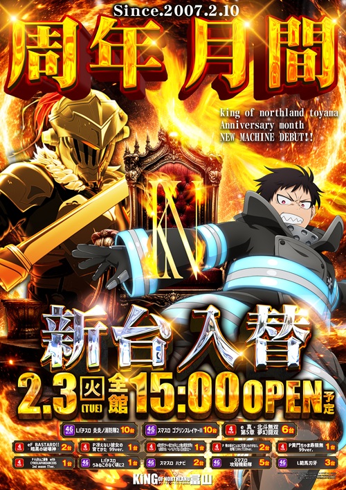 キングオブノースランドの最新情報画像