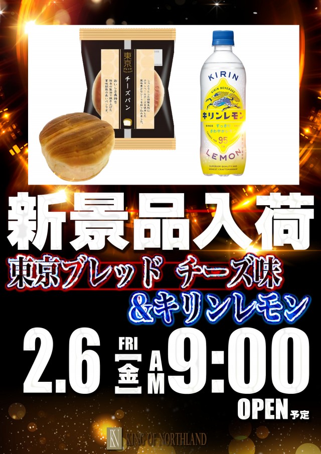 キングオブノースランドの最新情報画像