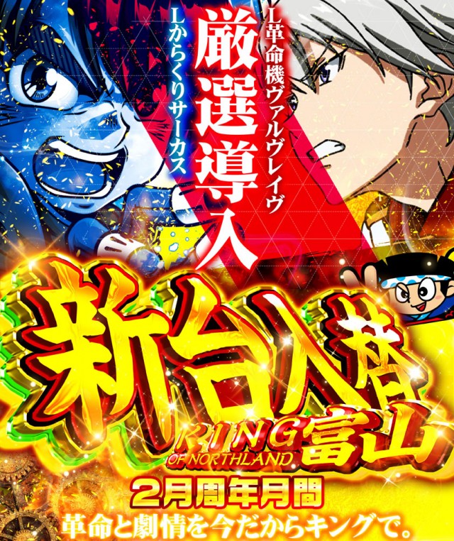 キングオブノースランドの最新情報画像