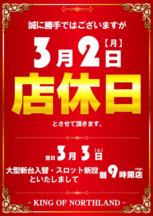 キングオブノースランドの最新情報画像