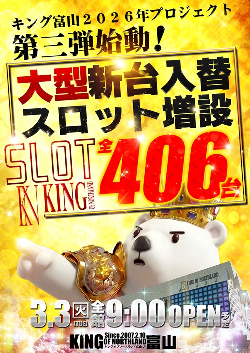 キングオブノースランドの最新情報画像