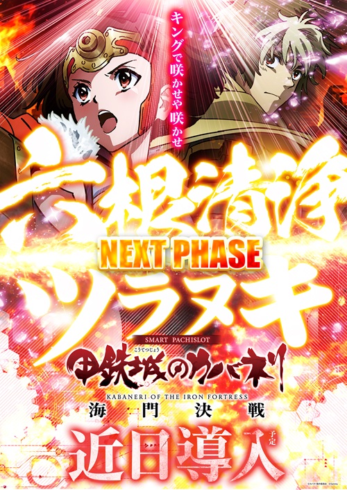 キングオブノースランドの最新情報画像