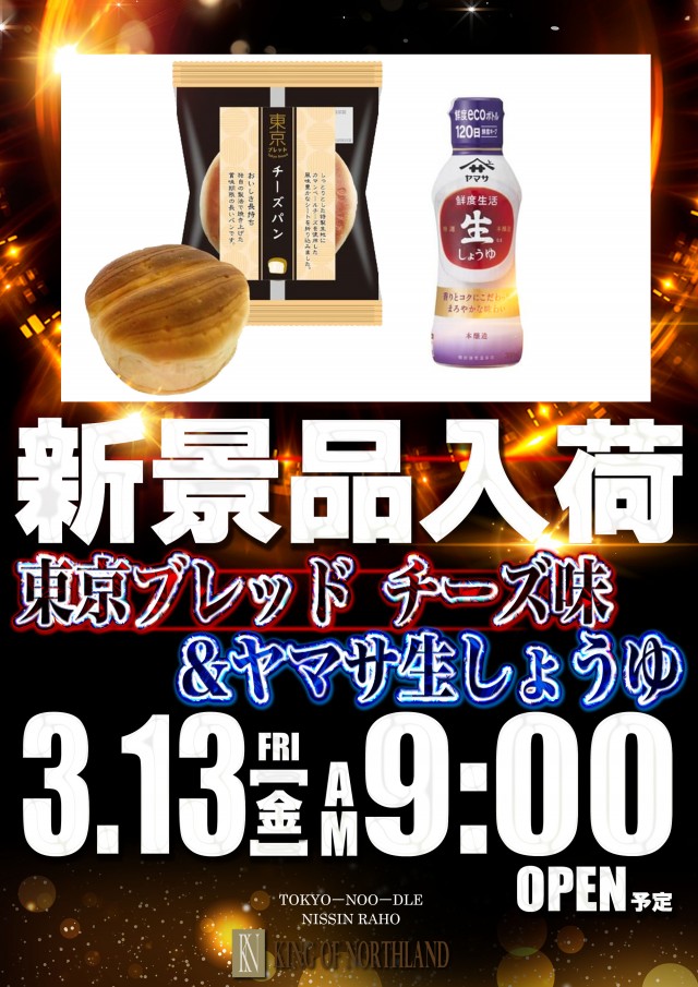 キングオブノースランドの最新情報画像