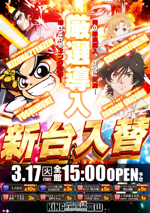 キングオブノースランドの最新情報画像