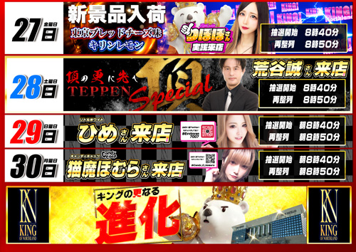 キングオブノースランドの最新情報画像