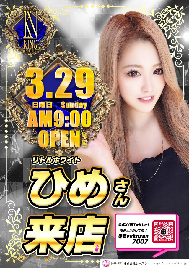 キングオブノースランドの最新情報画像