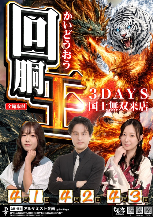 キングオブノースランドの最新情報画像