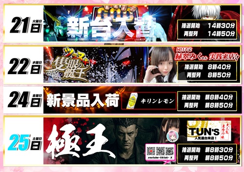 キングオブノースランドの最新情報画像