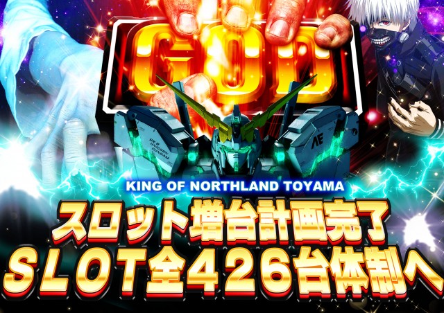 キングオブノースランドの最新情報画像