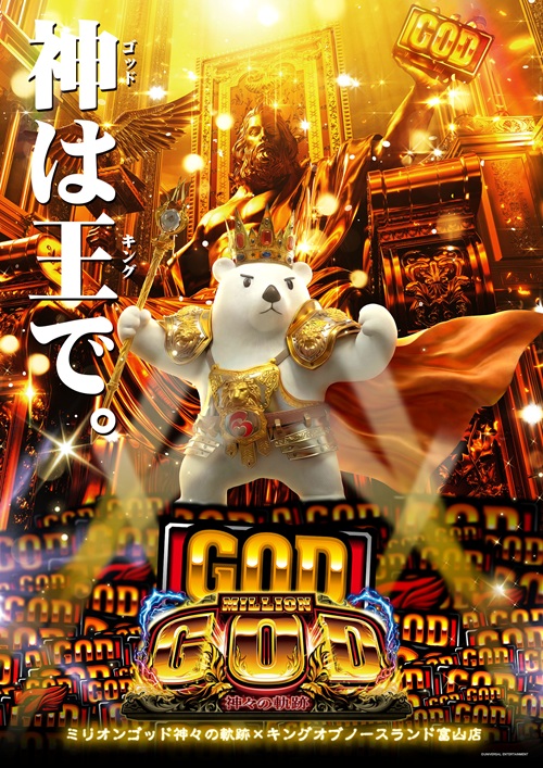 キングオブノースランドの最新情報画像