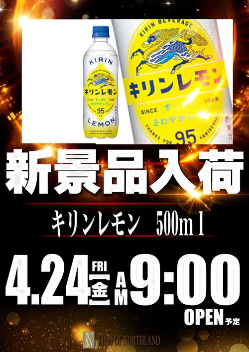 キングオブノースランドの最新情報画像