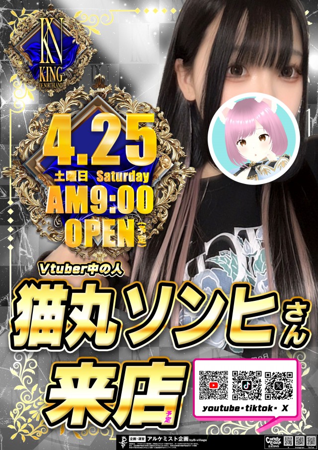 キングオブノースランドの最新情報画像