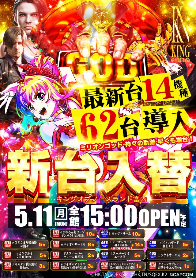 キングオブノースランドの最新情報画像