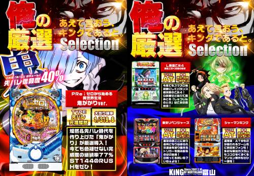 キングオブノースランドの最新情報画像