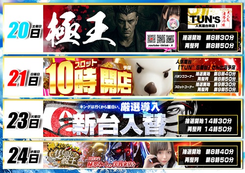 キングオブノースランドの最新情報画像