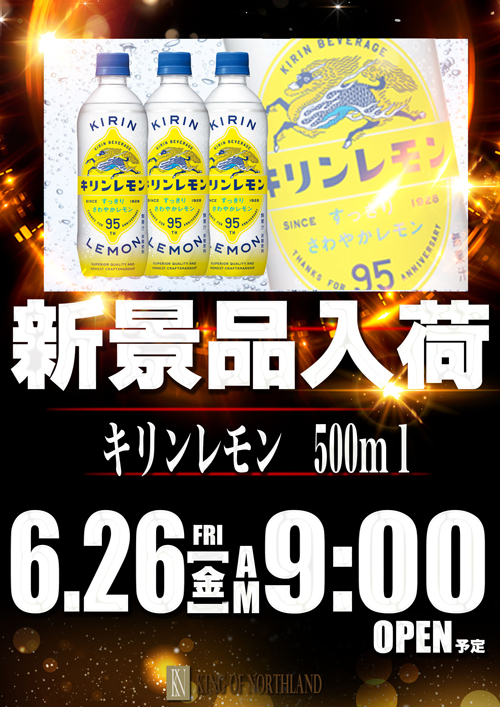 キングオブノースランドの最新情報画像