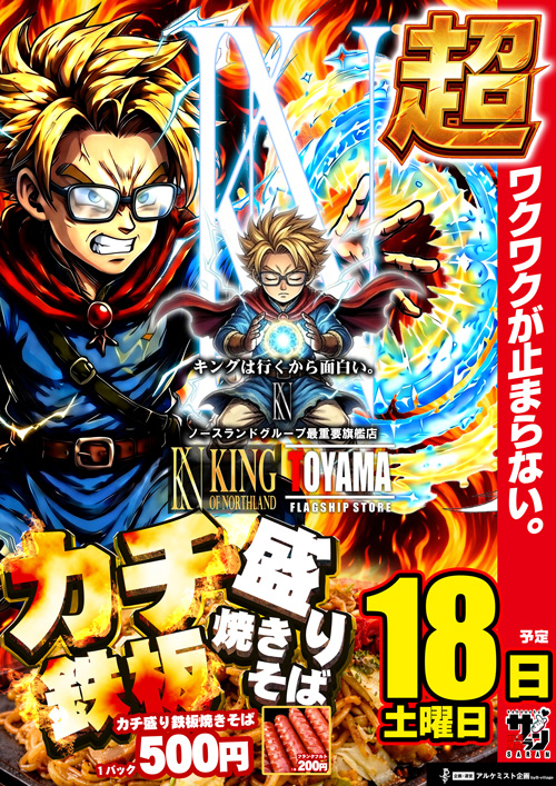 キングオブノースランドの最新情報画像