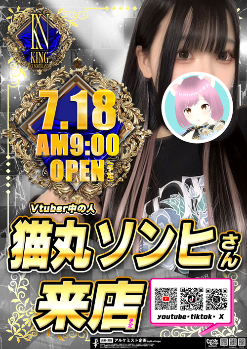 キングオブノースランドの最新情報画像