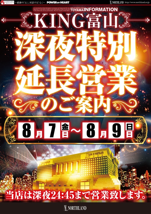 キングオブノースランドの最新情報画像