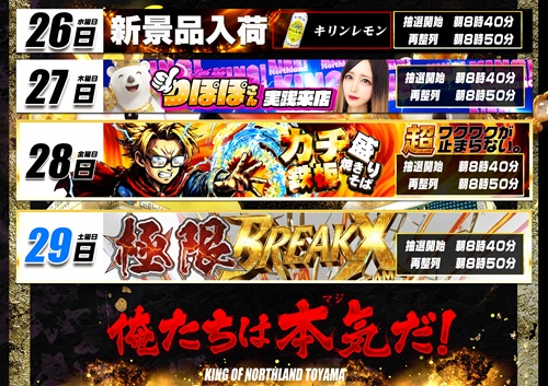 キングオブノースランドの最新情報画像