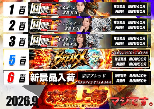 キングオブノースランドの最新情報画像